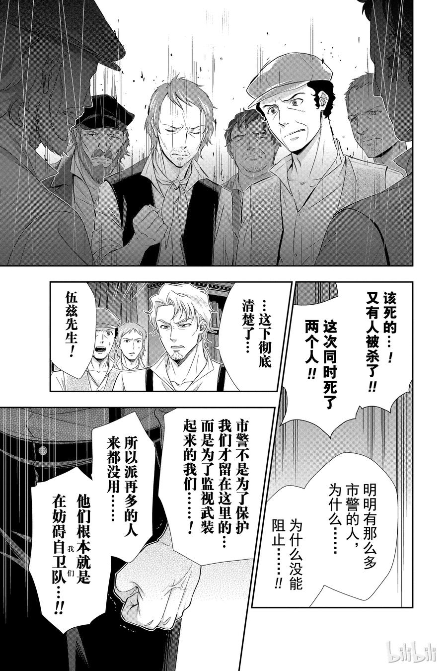 《忧国的莫里亚蒂》26 白教堂的亡灵 第二幕 第15页