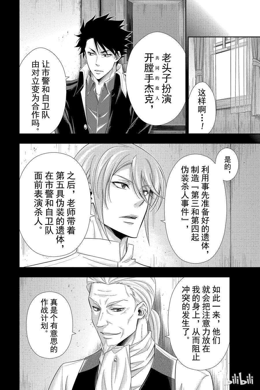 《忧国的莫里亚蒂》26 白教堂的亡灵 第二幕 第40页
