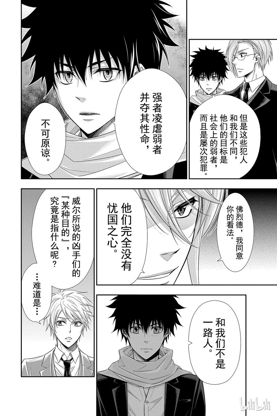 《忧国的莫里亚蒂》26 白教堂的亡灵 第二幕 第6页