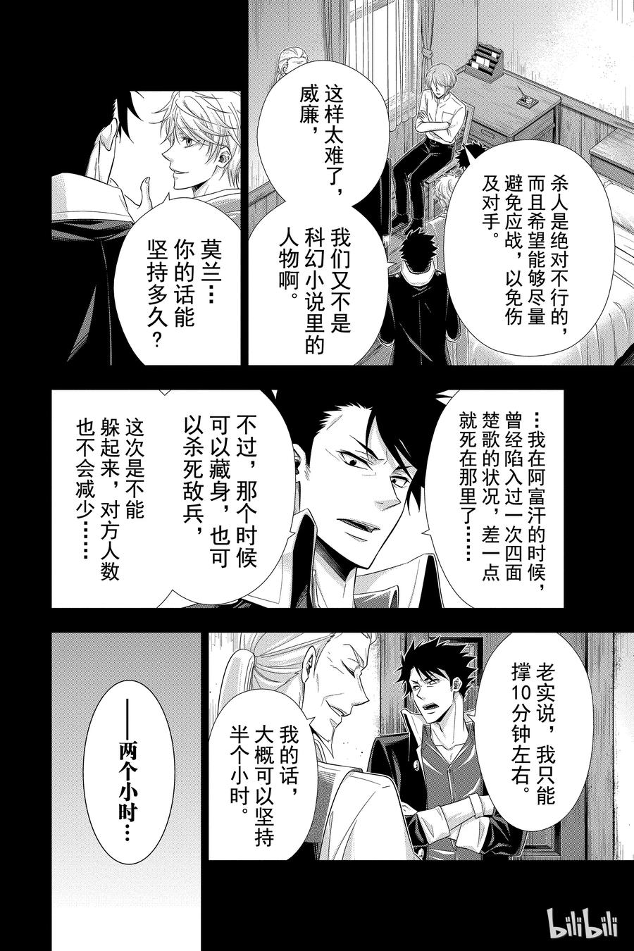 《忧国的莫里亚蒂》26 白教堂的亡灵 第二幕 第44页