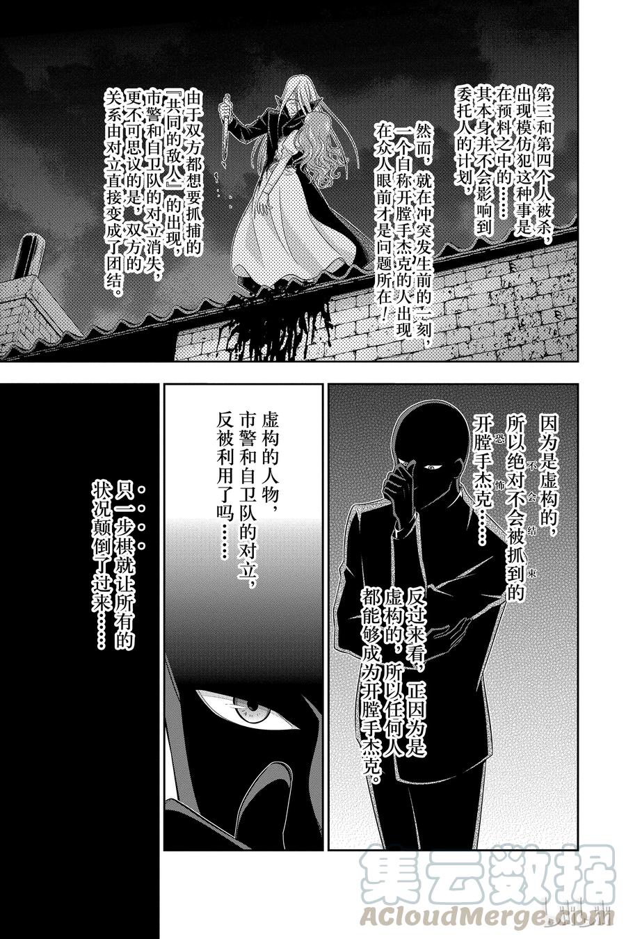 《忧国的莫里亚蒂》26 白教堂的亡灵 第二幕 第37页