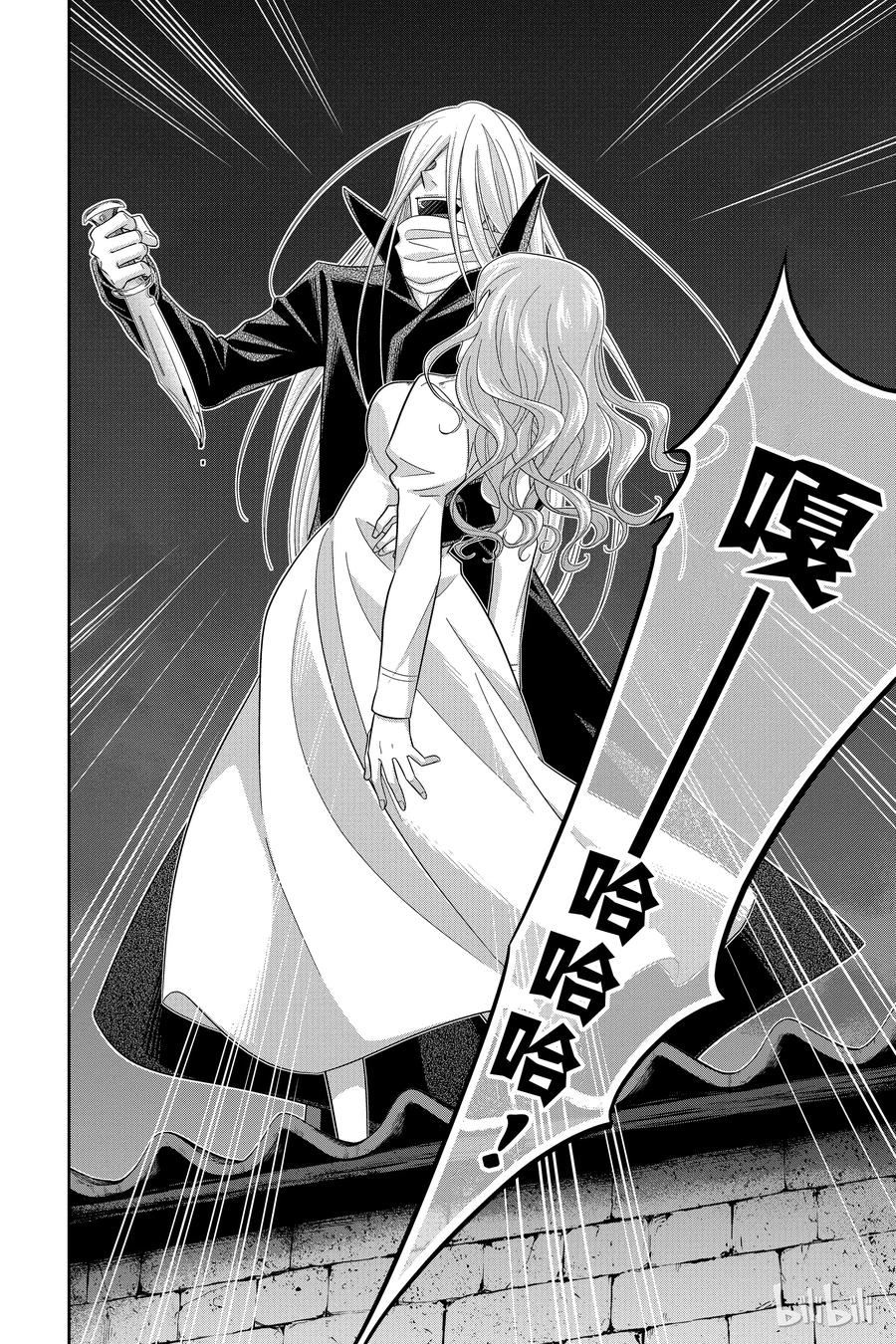 《忧国的莫里亚蒂》26 白教堂的亡灵 第二幕 第22页