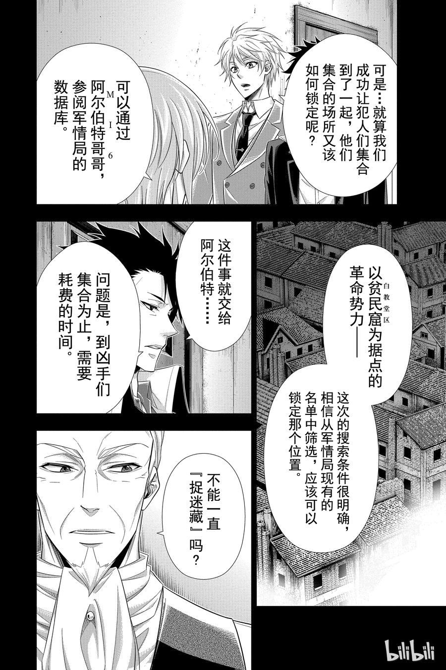 《忧国的莫里亚蒂》26 白教堂的亡灵 第二幕 第42页