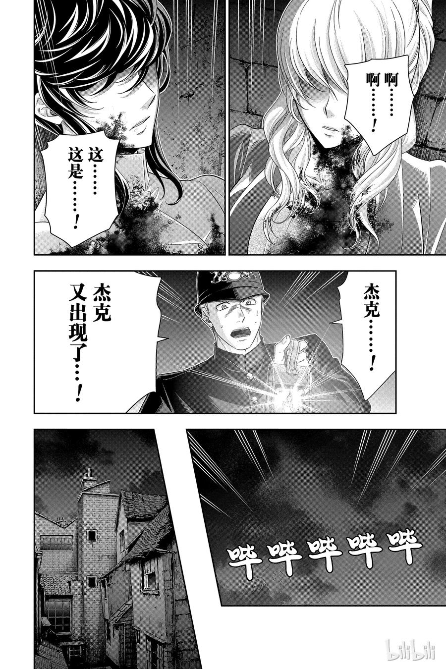 《忧国的莫里亚蒂》26 白教堂的亡灵 第二幕 第14页