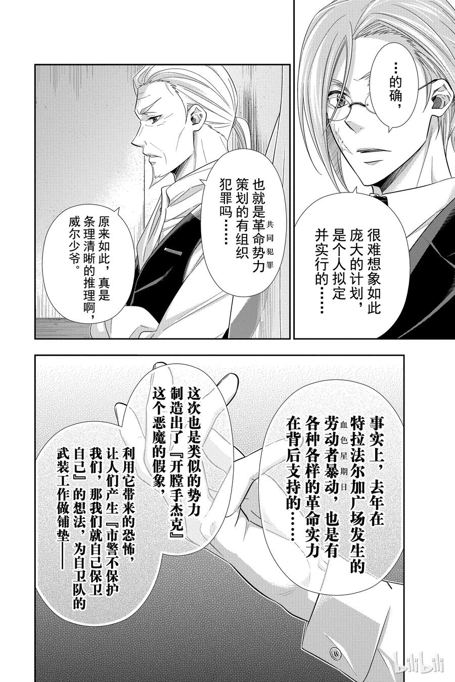 《忧国的莫里亚蒂》26 白教堂的亡灵 第二幕 第8页