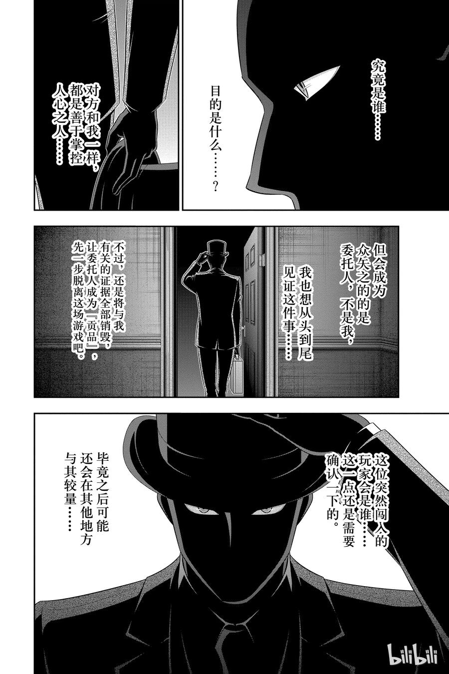 《忧国的莫里亚蒂》26 白教堂的亡灵 第二幕 第38页