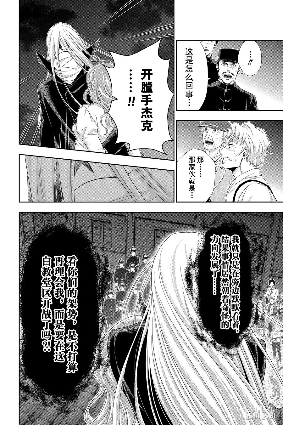 《忧国的莫里亚蒂》26 白教堂的亡灵 第二幕 第26页