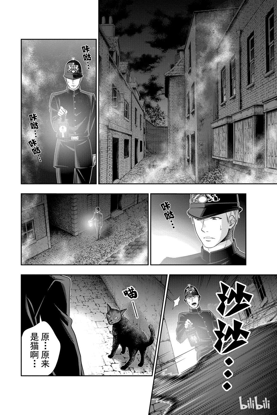 《忧国的莫里亚蒂》26 白教堂的亡灵 第二幕 第12页