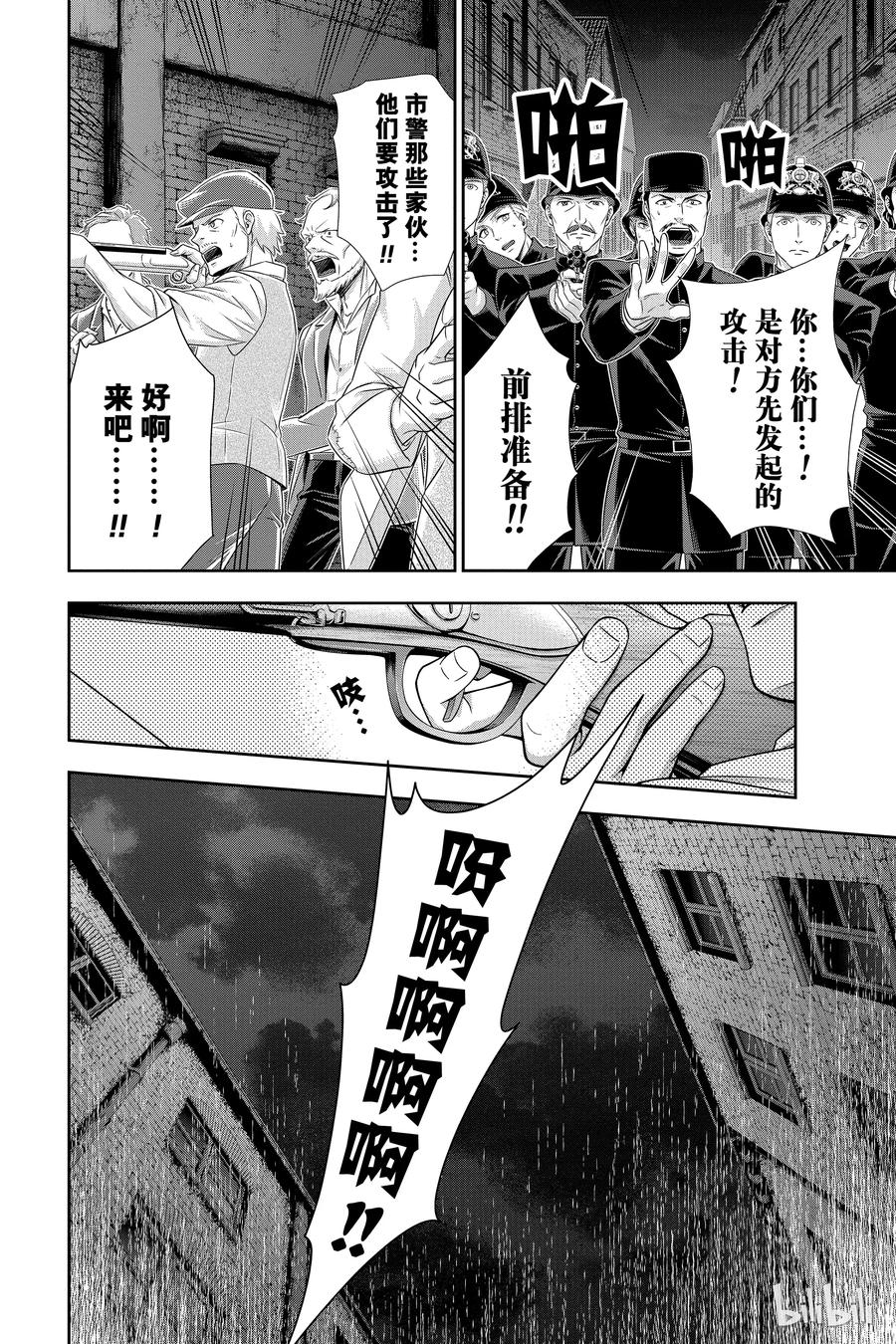 《忧国的莫里亚蒂》26 白教堂的亡灵 第二幕 第20页