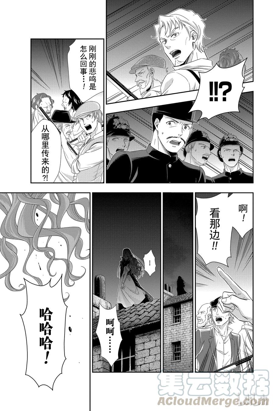 《忧国的莫里亚蒂》26 白教堂的亡灵 第二幕 第21页