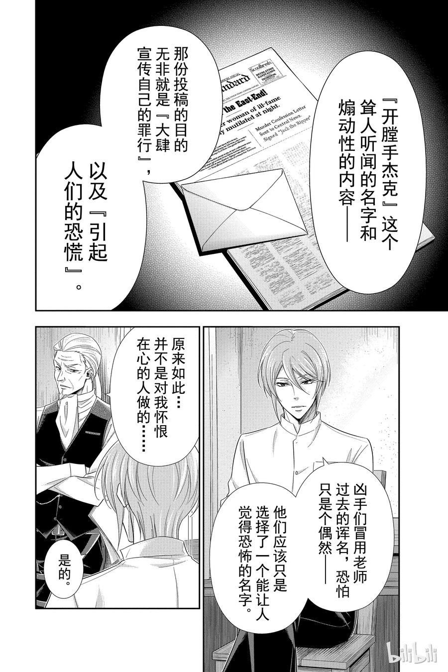 《忧国的莫里亚蒂》26 白教堂的亡灵 第二幕 第4页