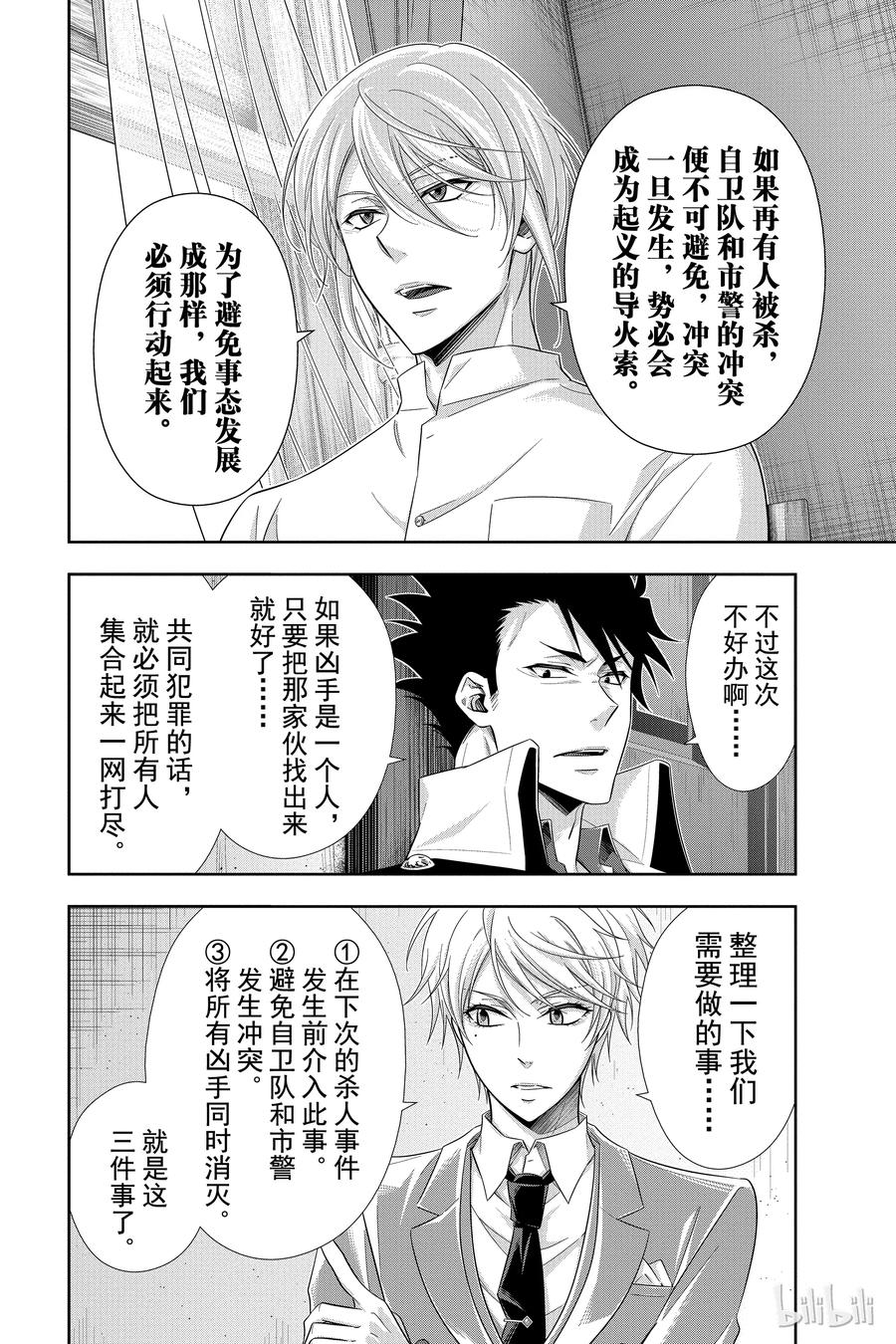 《忧国的莫里亚蒂》26 白教堂的亡灵 第二幕 第10页