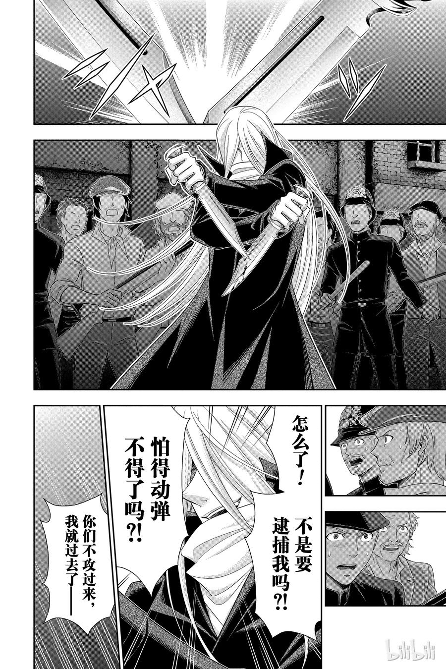 《忧国的莫里亚蒂》26 白教堂的亡灵 第二幕 第30页