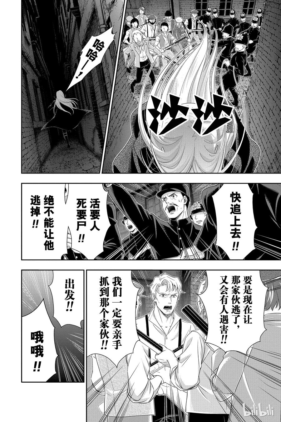 《忧国的莫里亚蒂》26 白教堂的亡灵 第二幕 第32页