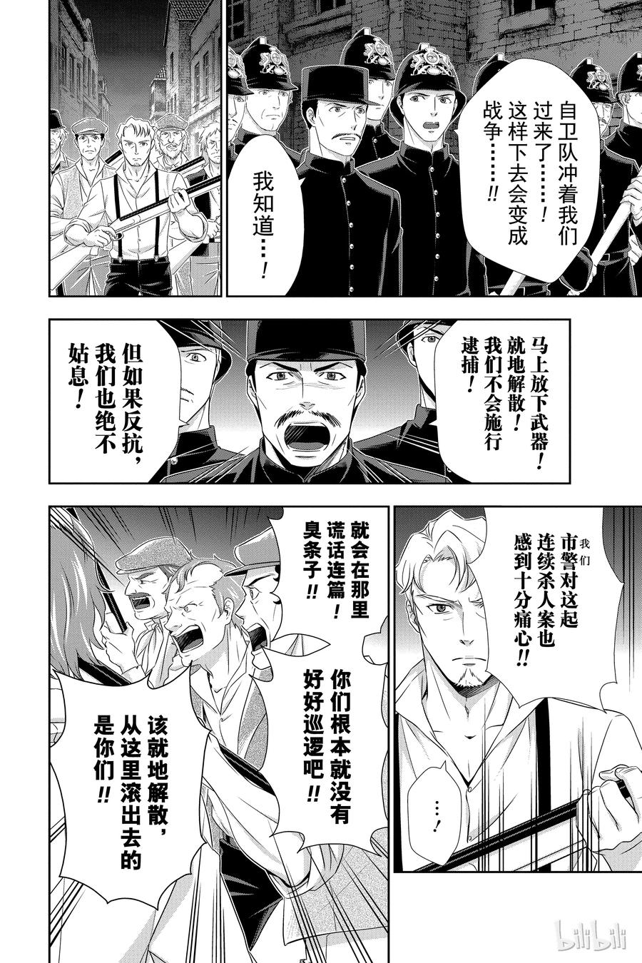《忧国的莫里亚蒂》26 白教堂的亡灵 第二幕 第18页