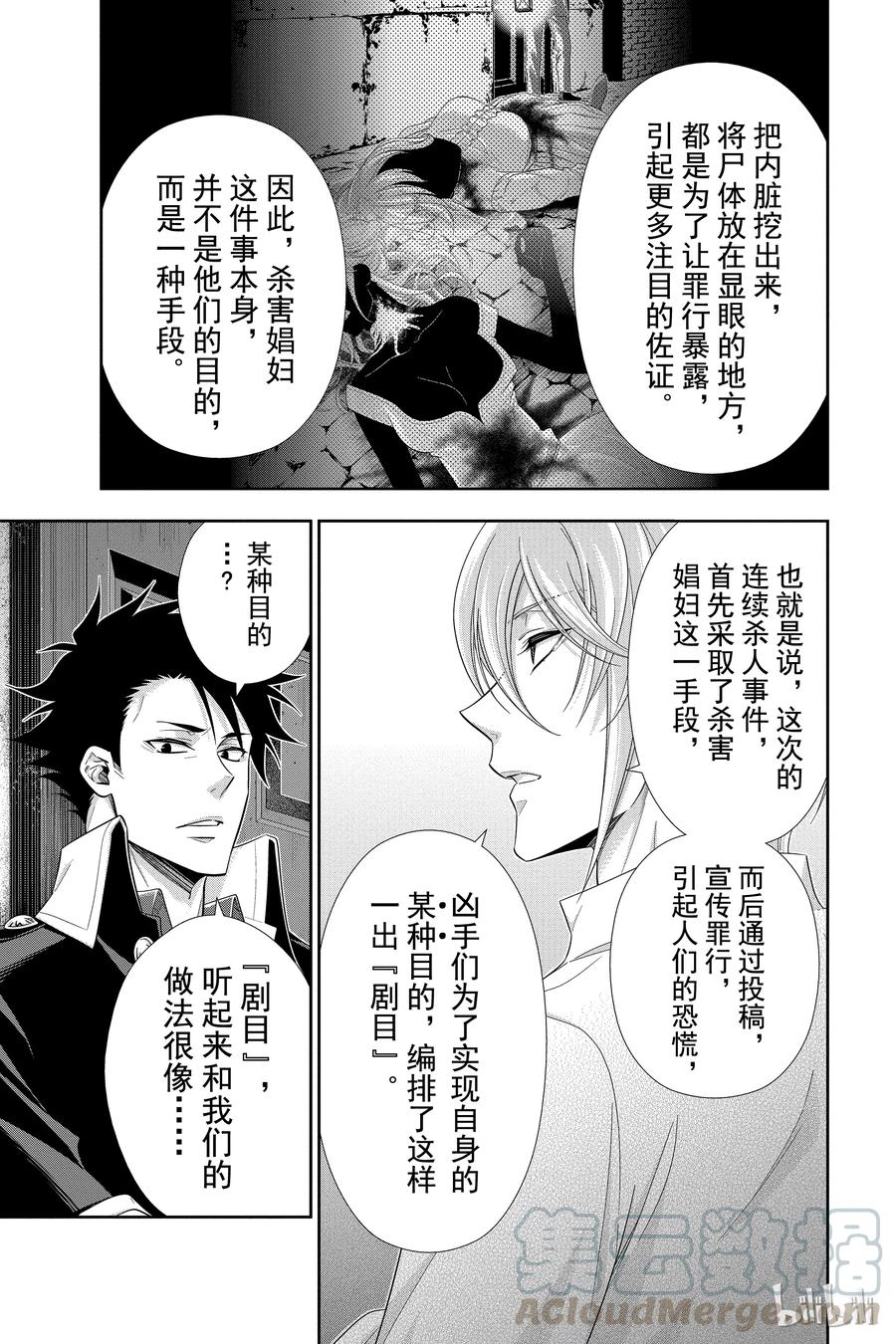 《忧国的莫里亚蒂》26 白教堂的亡灵 第二幕 第5页