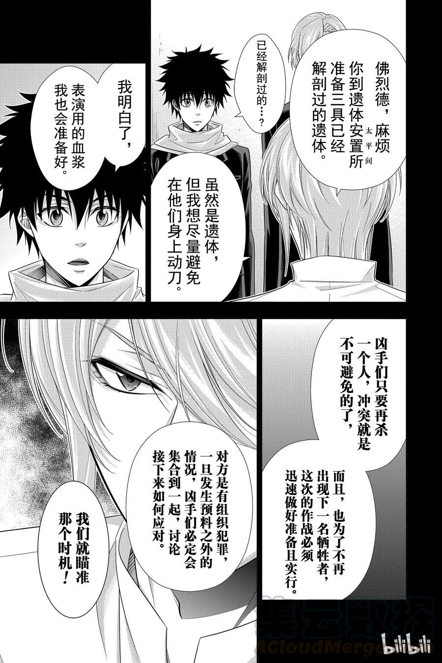 《忧国的莫里亚蒂》26 白教堂的亡灵 第二幕 第41页