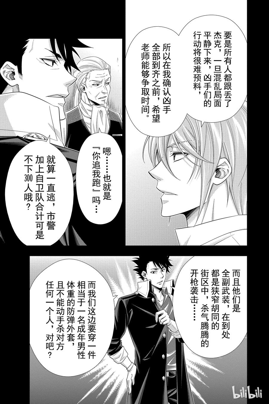 《忧国的莫里亚蒂》26 白教堂的亡灵 第二幕 第43页