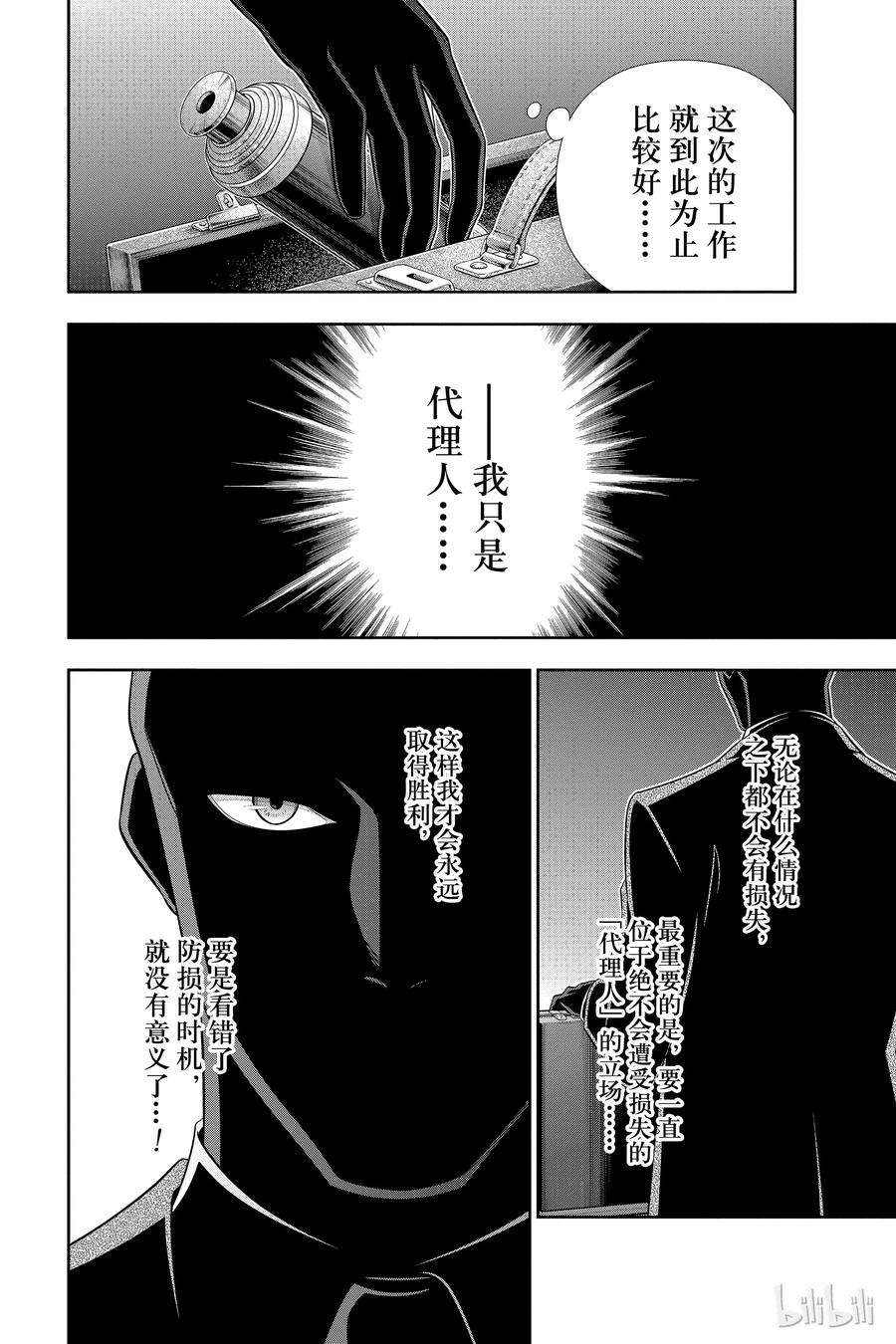 《忧国的莫里亚蒂》26 白教堂的亡灵 第二幕 第34页