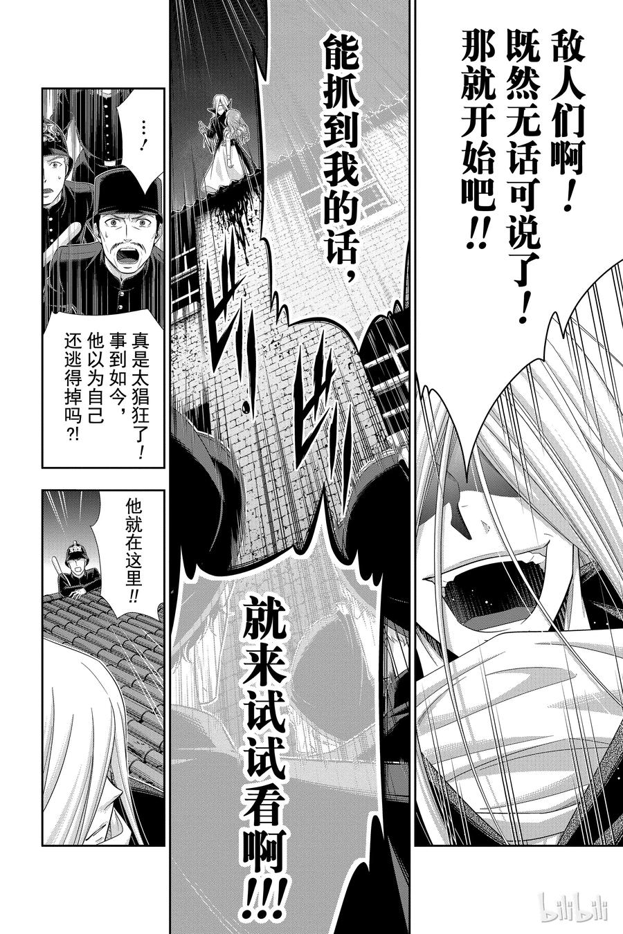 《忧国的莫里亚蒂》26 白教堂的亡灵 第二幕 第28页