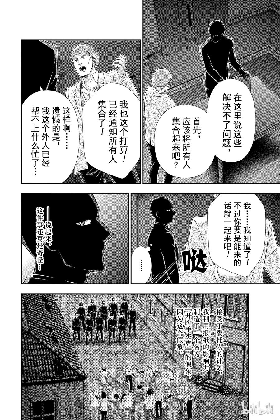 《忧国的莫里亚蒂》26 白教堂的亡灵 第二幕 第36页