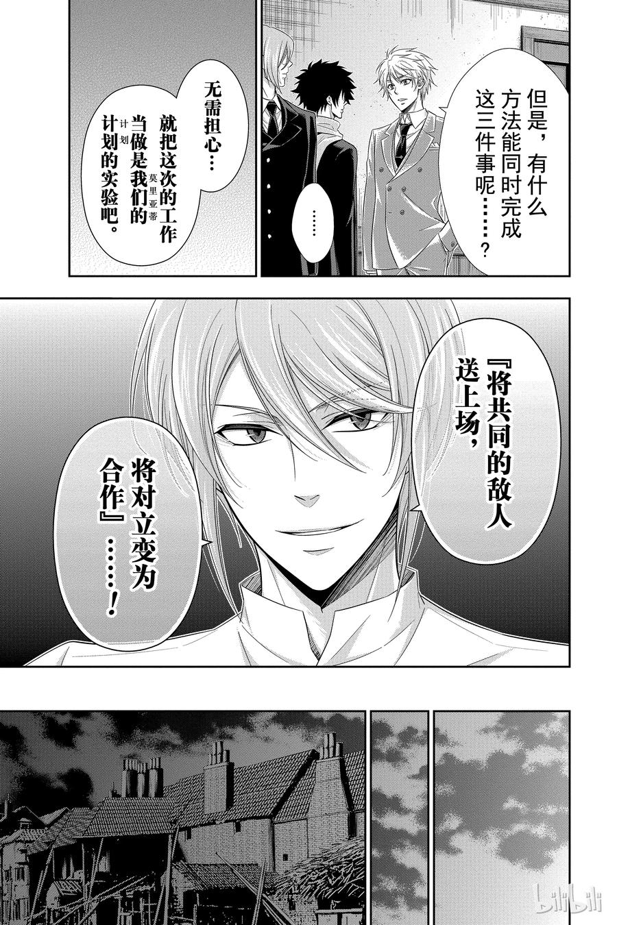 《忧国的莫里亚蒂》26 白教堂的亡灵 第二幕 第11页