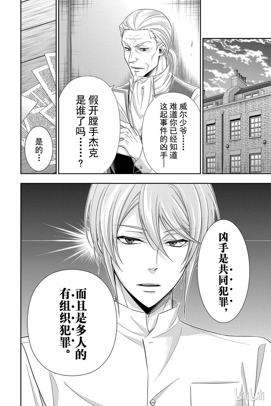 《忧国的莫里亚蒂》26 白教堂的亡灵 第二幕 第2页