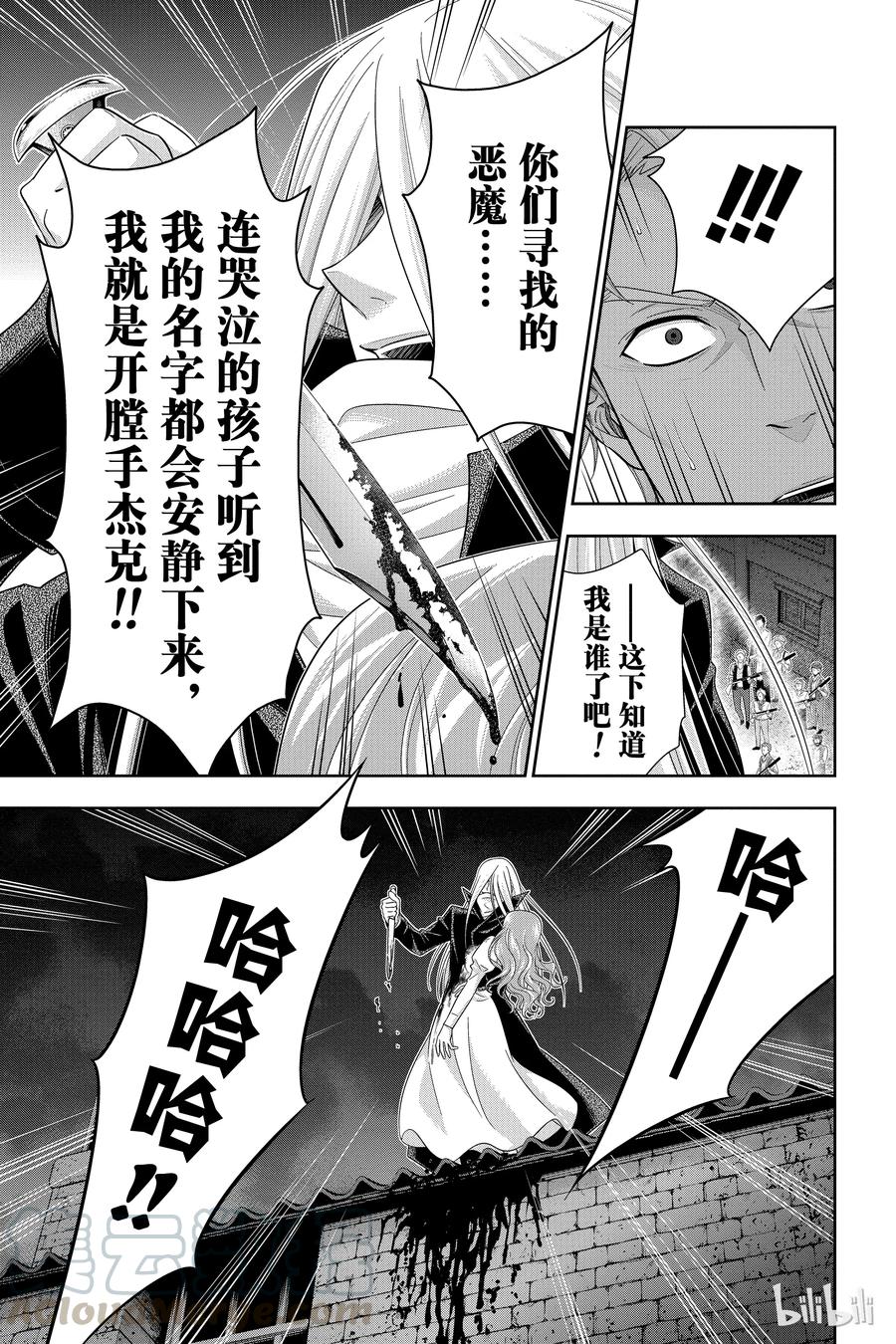 《忧国的莫里亚蒂》26 白教堂的亡灵 第二幕 第25页