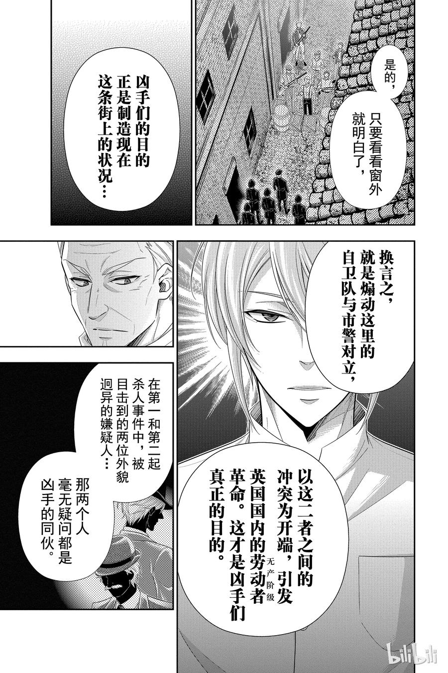 《忧国的莫里亚蒂》26 白教堂的亡灵 第二幕 第7页