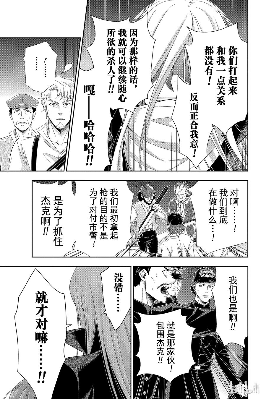 《忧国的莫里亚蒂》26 白教堂的亡灵 第二幕 第27页