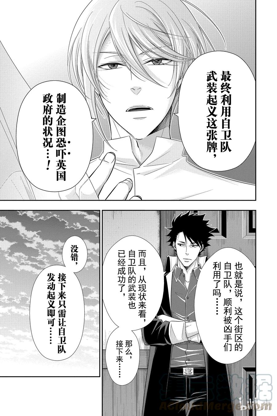 《忧国的莫里亚蒂》26 白教堂的亡灵 第二幕 第9页