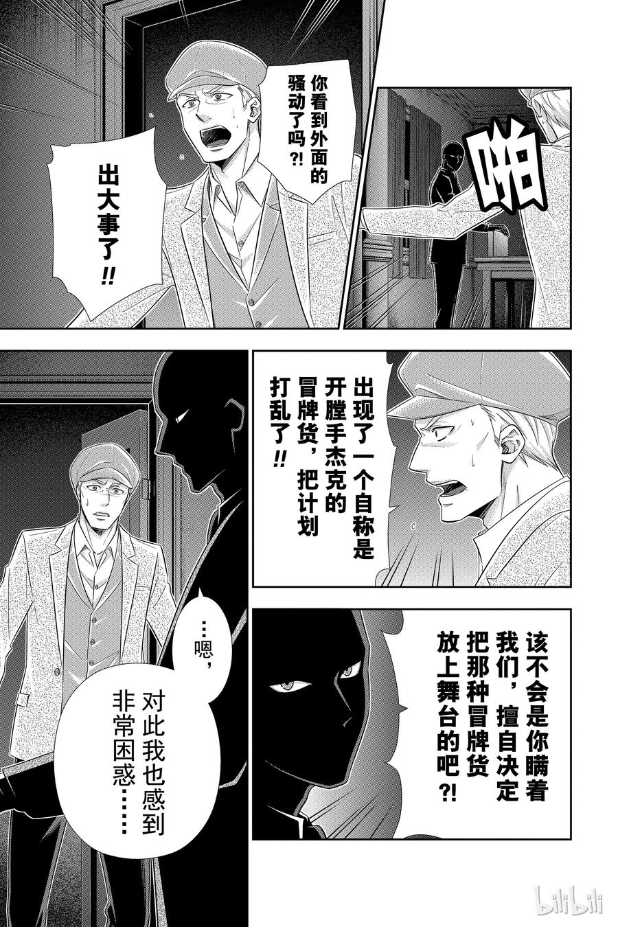 《忧国的莫里亚蒂》26 白教堂的亡灵 第二幕 第35页