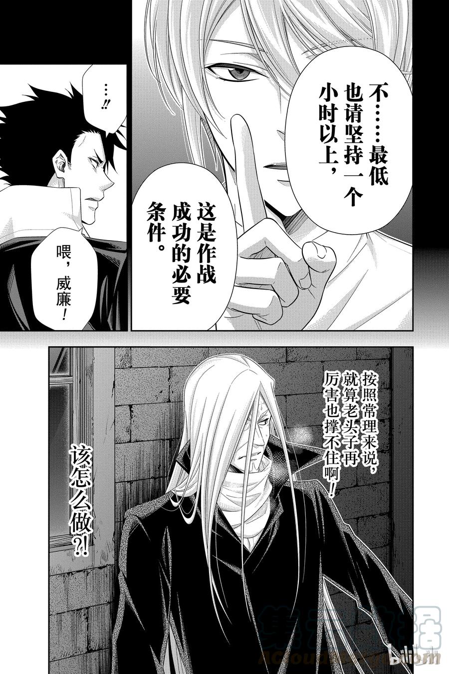 《忧国的莫里亚蒂》26 白教堂的亡灵 第二幕 第45页