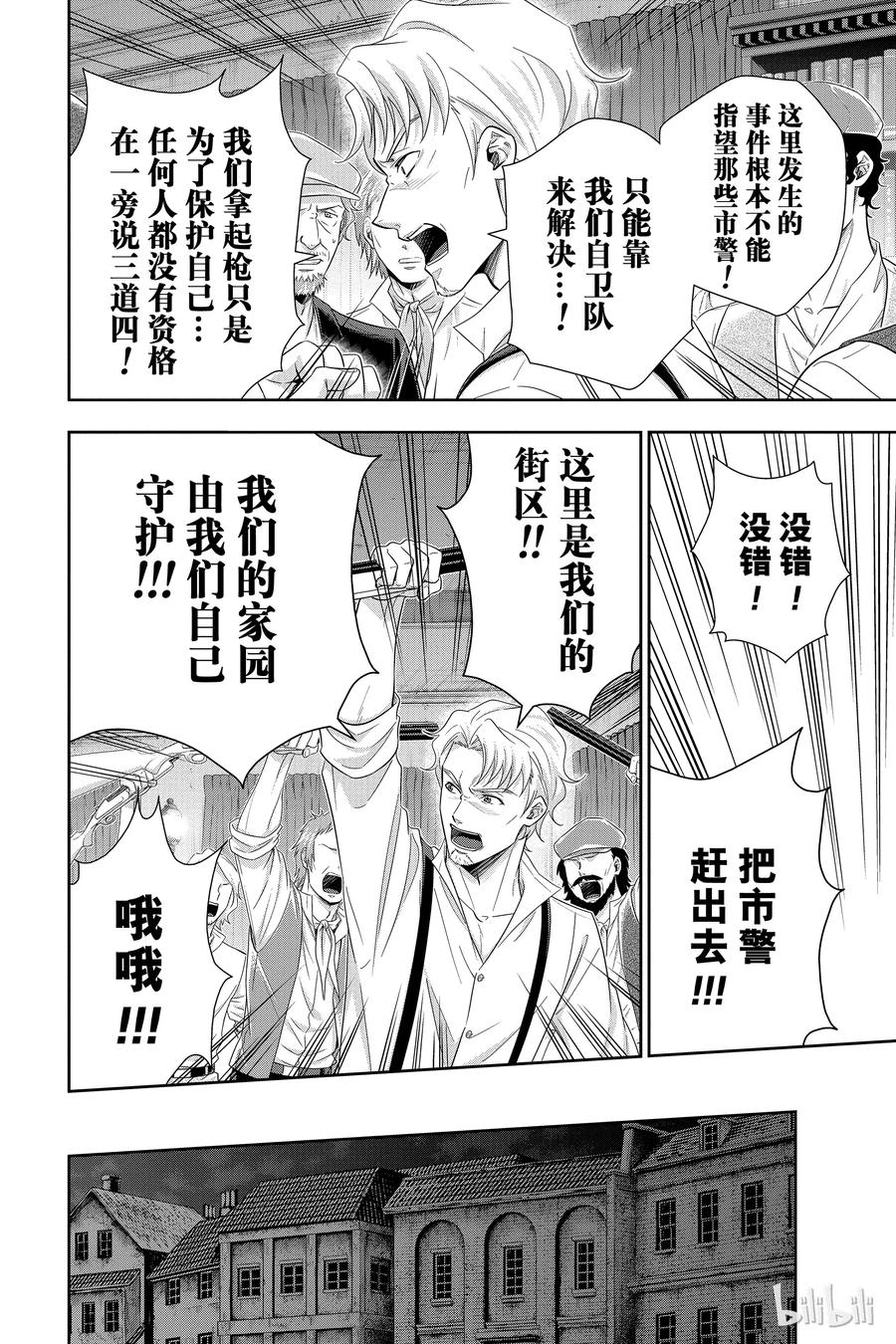 《忧国的莫里亚蒂》26 白教堂的亡灵 第二幕 第16页