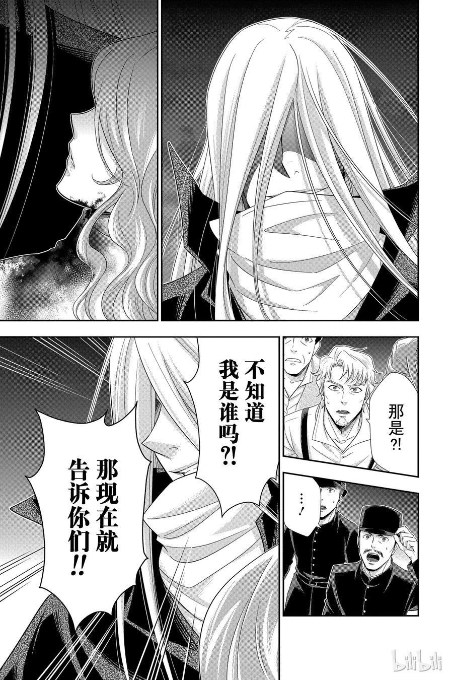 《忧国的莫里亚蒂》26 白教堂的亡灵 第二幕 第23页