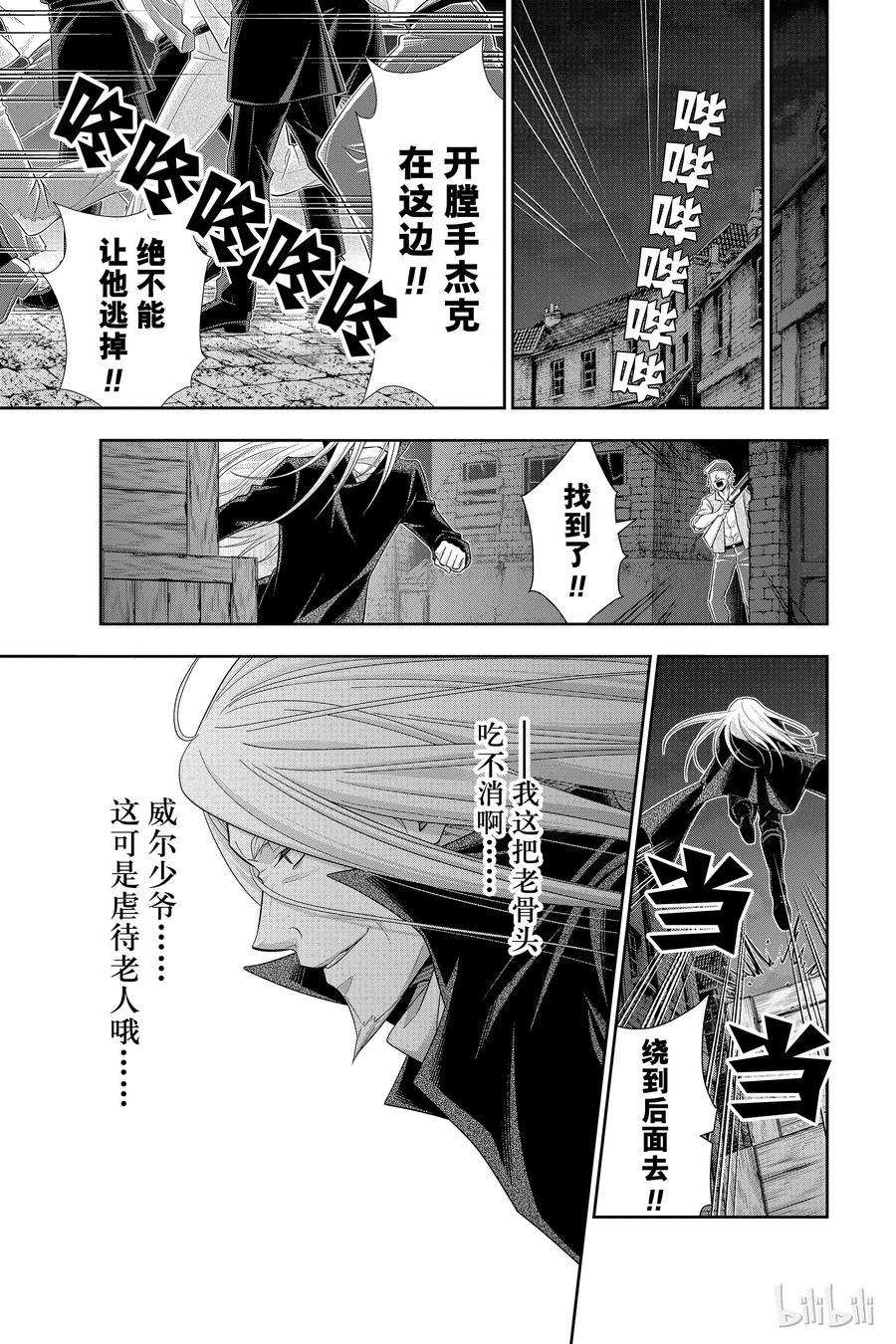 《忧国的莫里亚蒂》26 白教堂的亡灵 第二幕 第39页