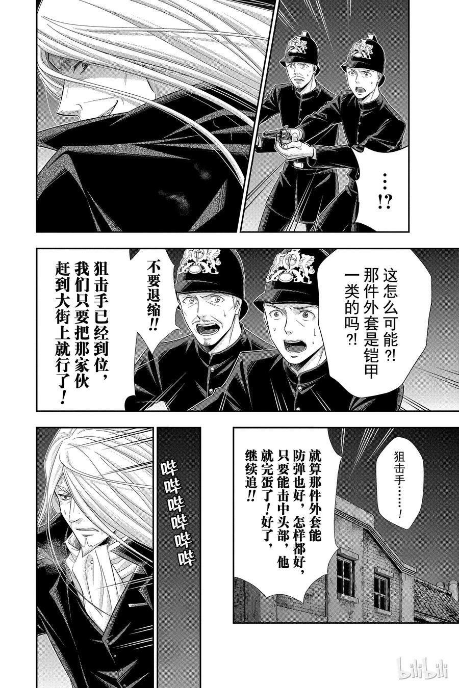 《忧国的莫里亚蒂》27 白教堂的亡灵 第三幕 第10页