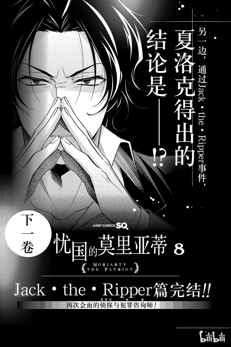 《忧国的莫里亚蒂》27 白教堂的亡灵 第三幕 第56页