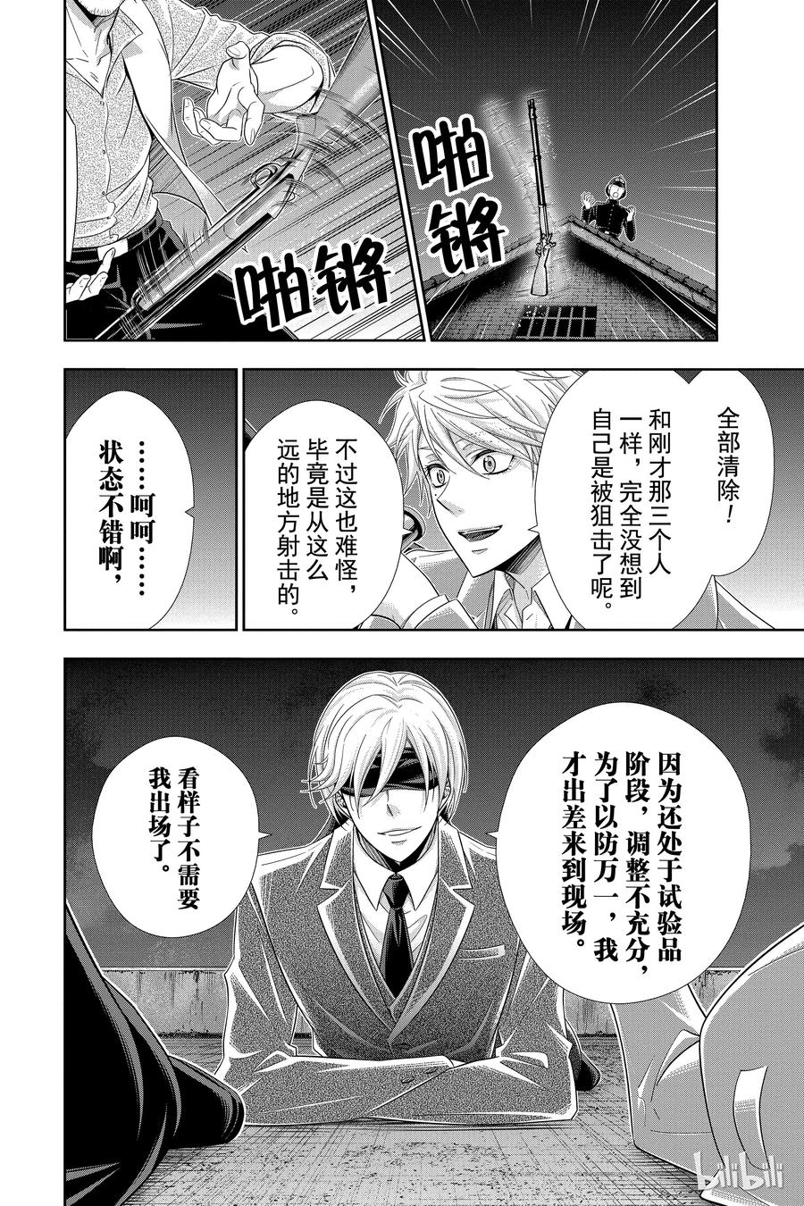 《忧国的莫里亚蒂》27 白教堂的亡灵 第三幕 第18页