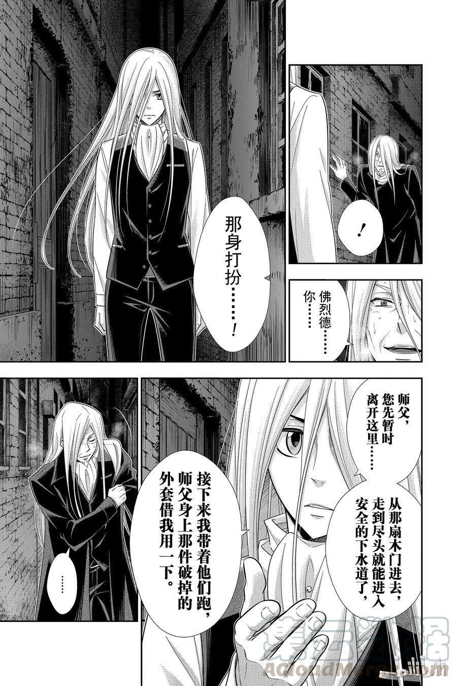 《忧国的莫里亚蒂》27 白教堂的亡灵 第三幕 第41页