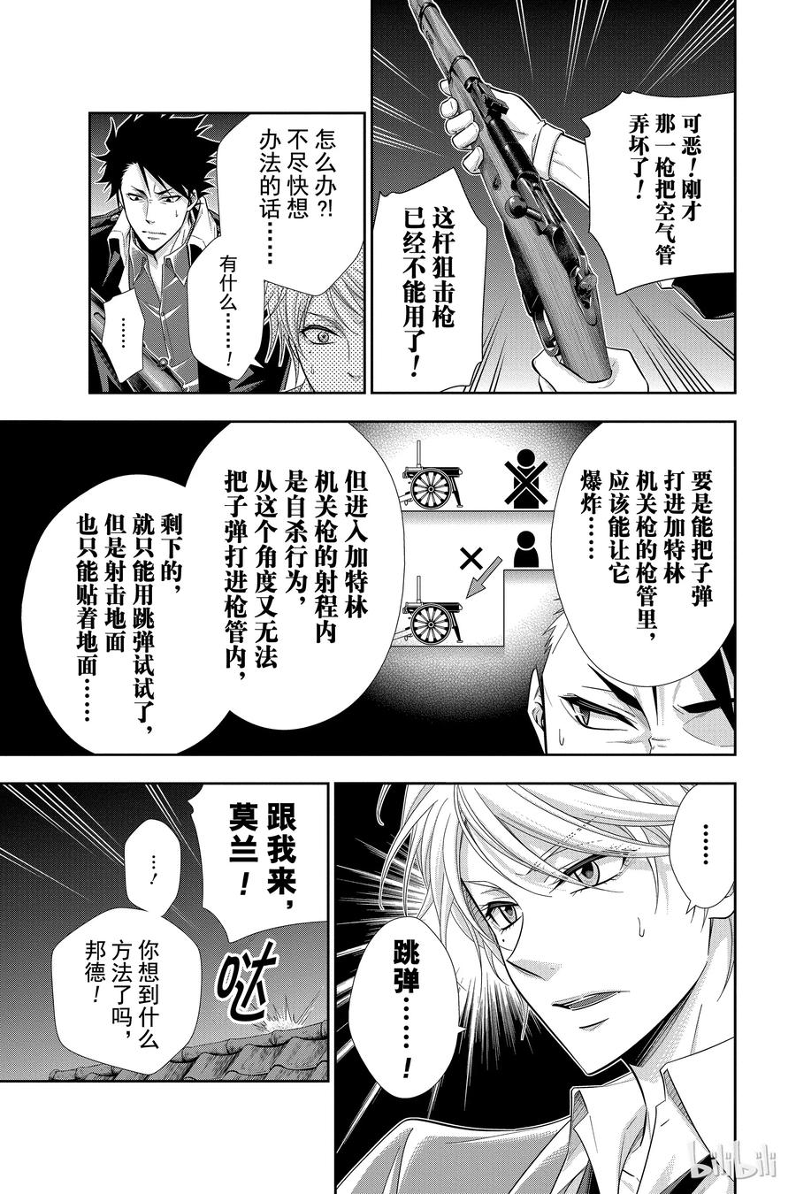 《忧国的莫里亚蒂》27 白教堂的亡灵 第三幕 第35页