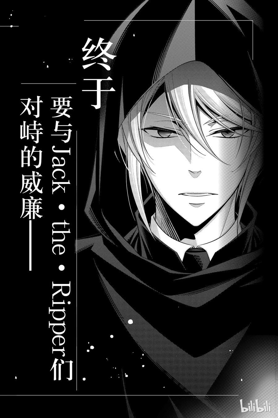 《忧国的莫里亚蒂》27 白教堂的亡灵 第三幕 第55页
