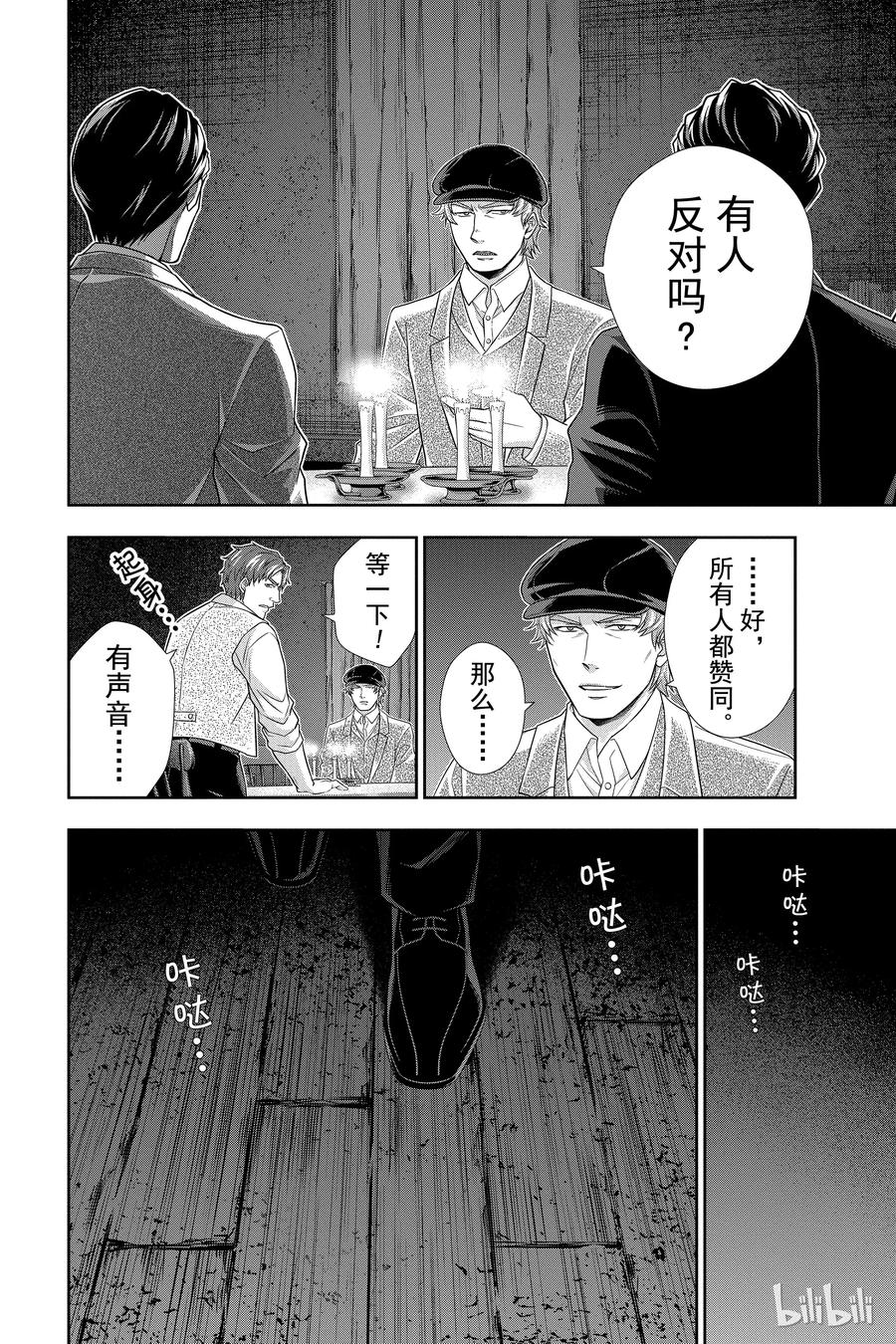 《忧国的莫里亚蒂》27 白教堂的亡灵 第三幕 第46页