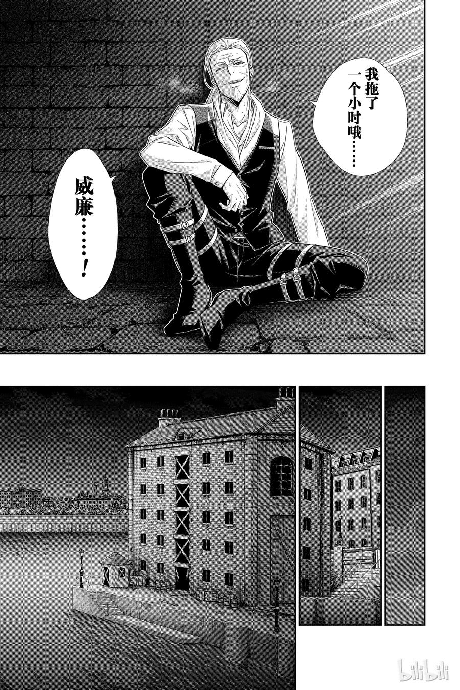 《忧国的莫里亚蒂》27 白教堂的亡灵 第三幕 第43页