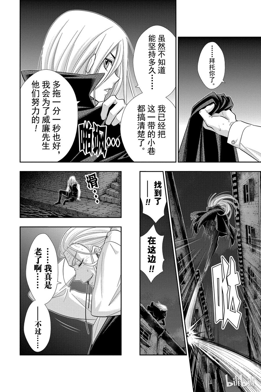 《忧国的莫里亚蒂》27 白教堂的亡灵 第三幕 第42页