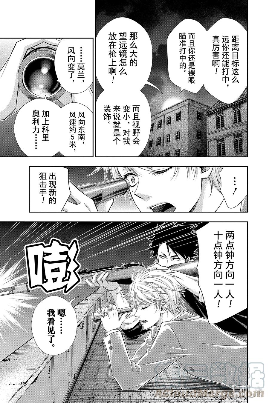 《忧国的莫里亚蒂》27 白教堂的亡灵 第三幕 第17页