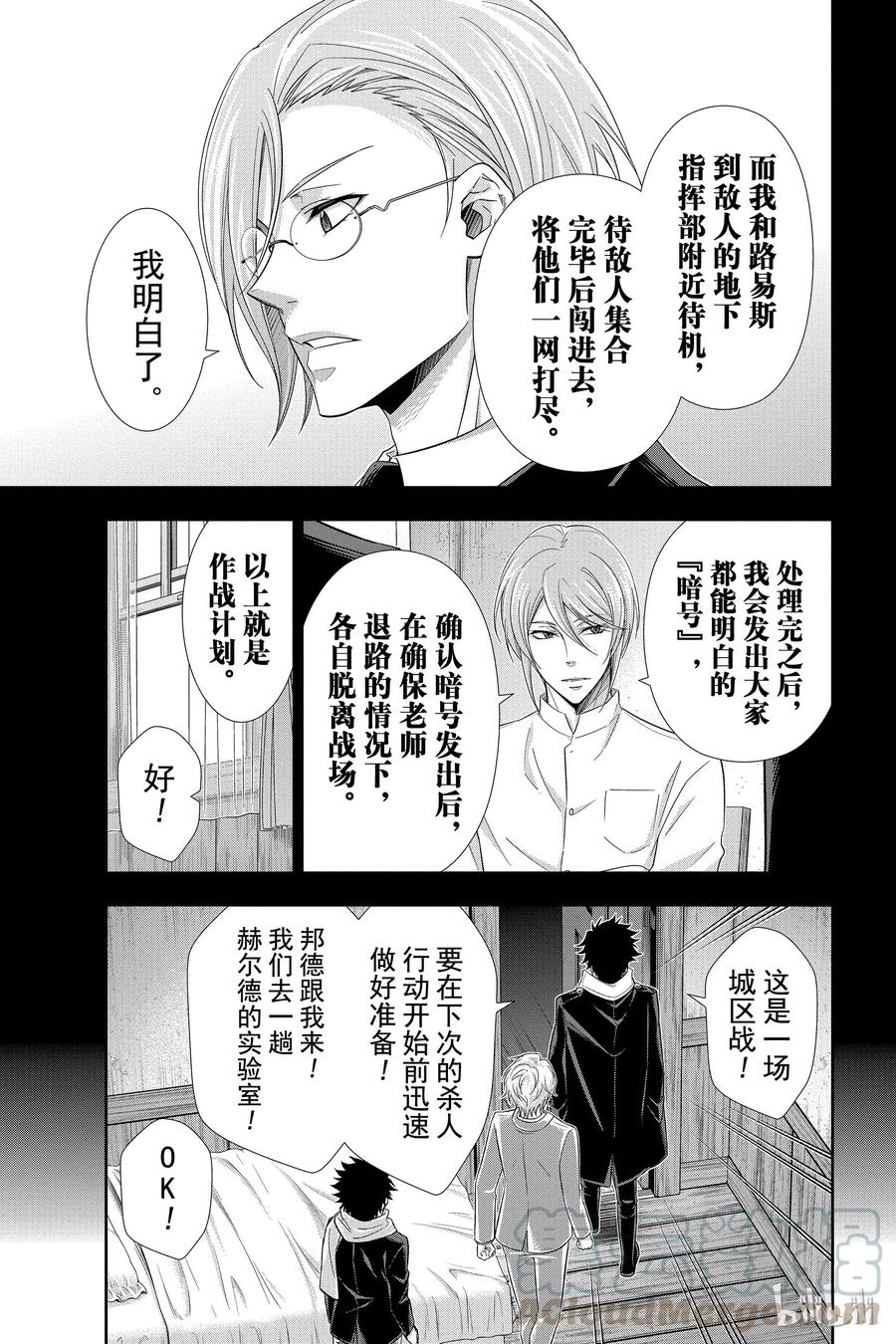 《忧国的莫里亚蒂》27 白教堂的亡灵 第三幕 第29页