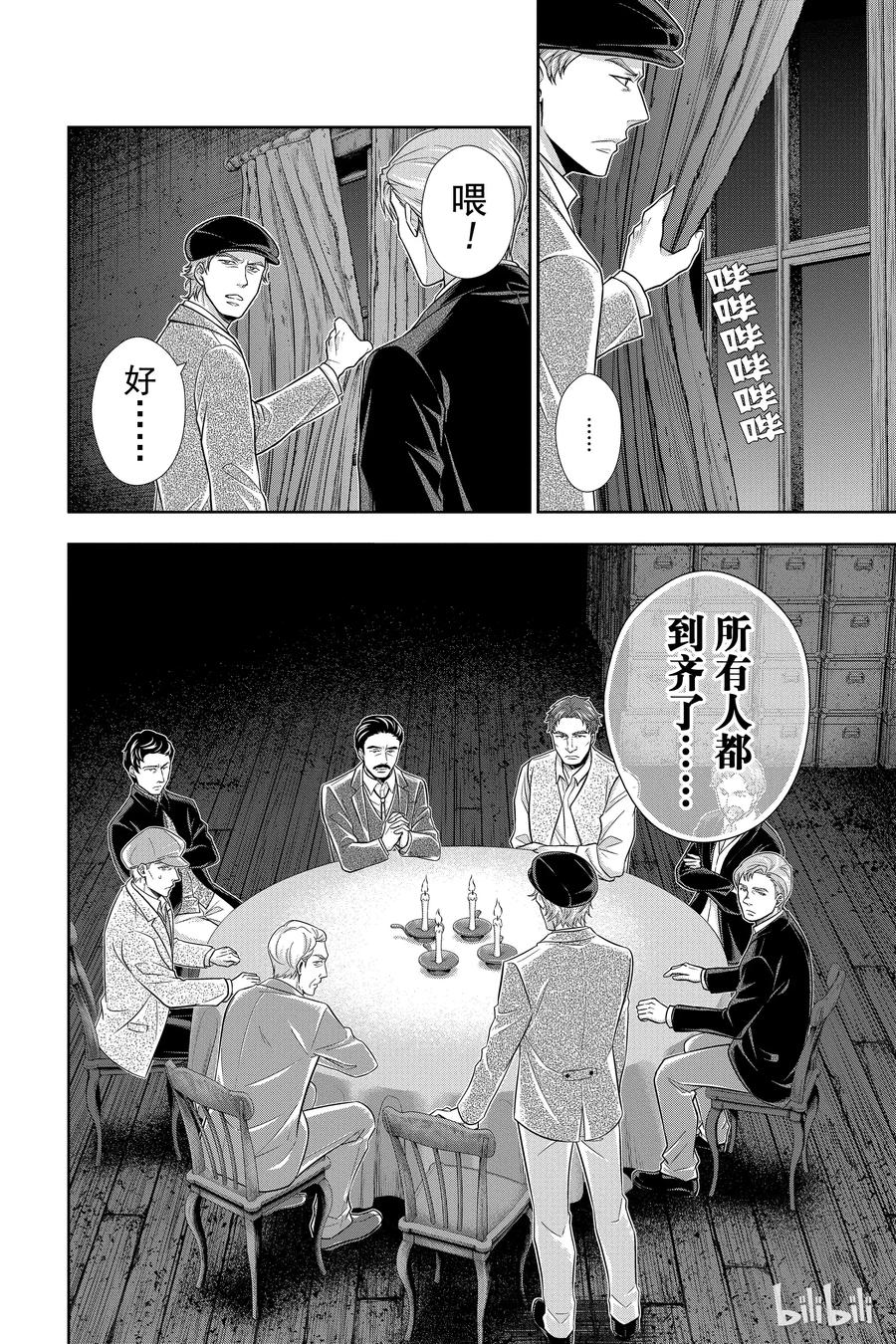 《忧国的莫里亚蒂》27 白教堂的亡灵 第三幕 第44页