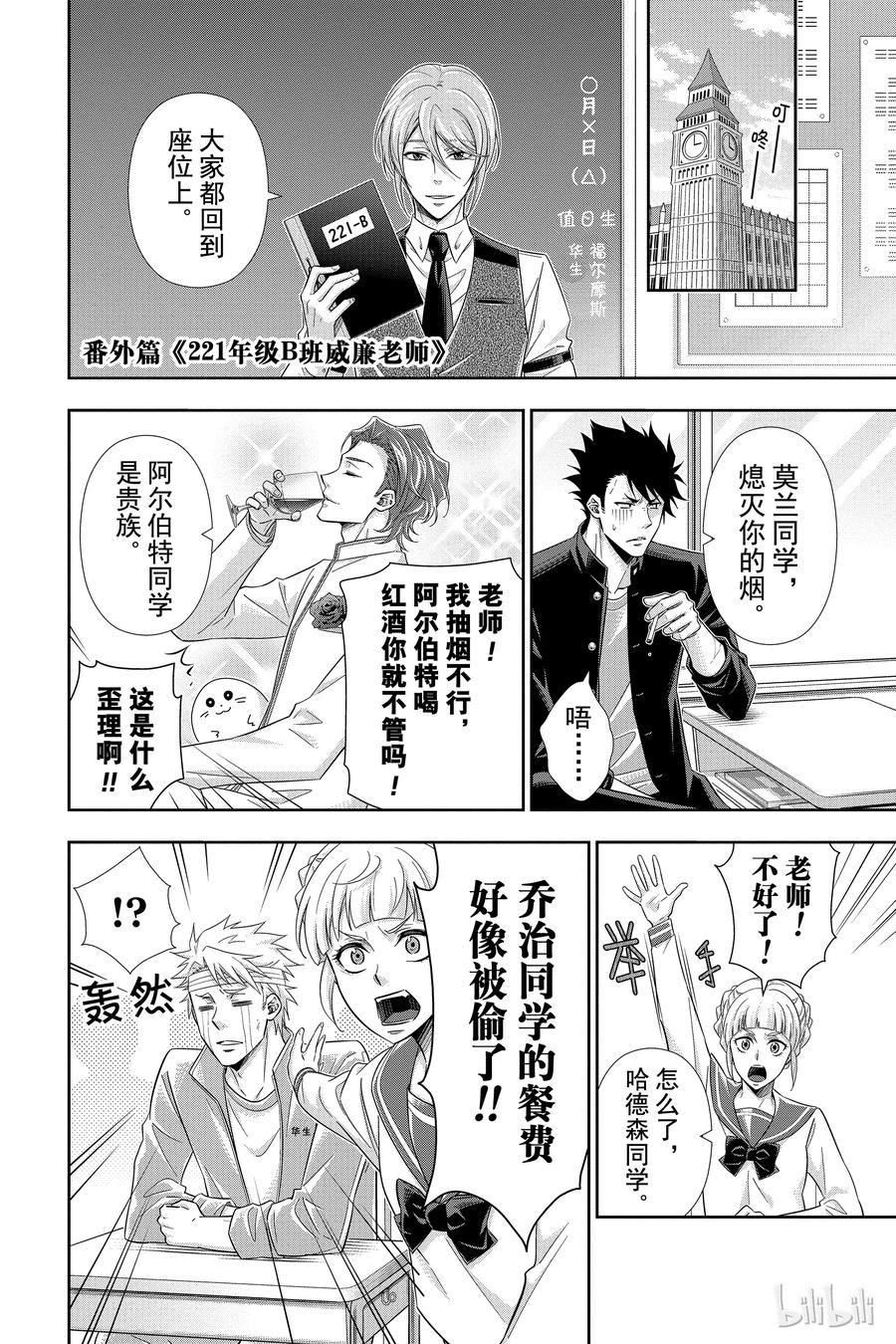 《忧国的莫里亚蒂》27 白教堂的亡灵 第三幕 第50页