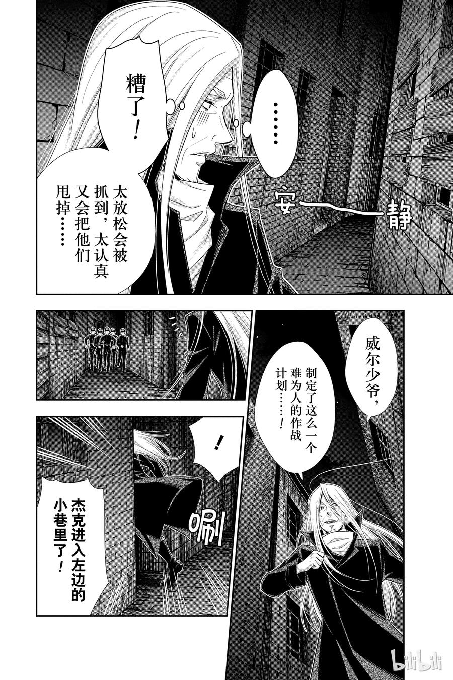 《忧国的莫里亚蒂》27 白教堂的亡灵 第三幕 第8页